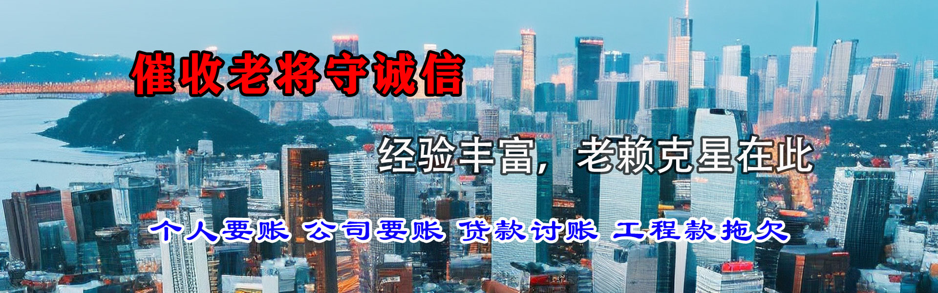 罗定收账公司