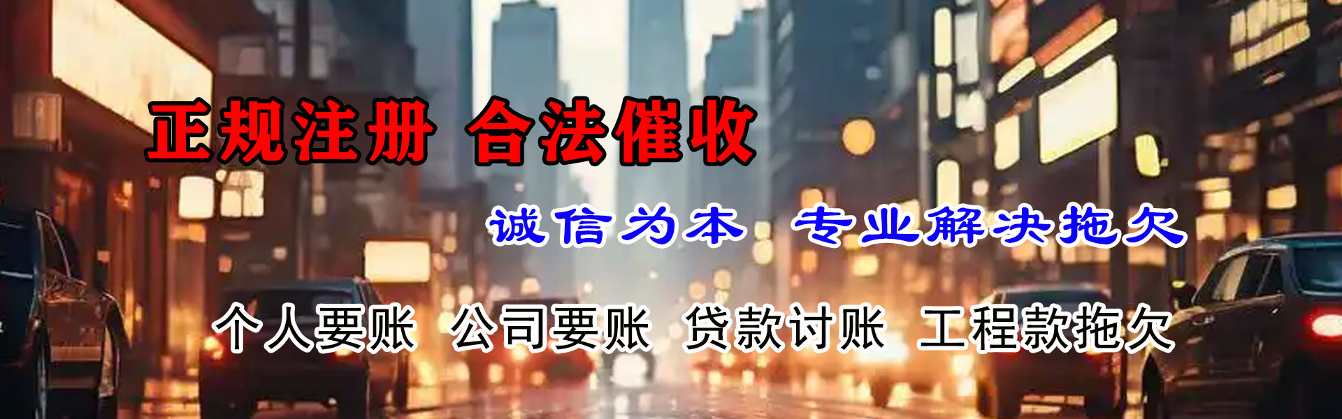 罗定讨账公司